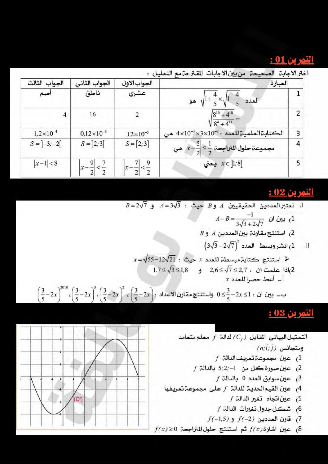 اختبار في الرياضيات الفصل الأول السنة الأولى ثانوي ج م ع رقم 67 مع التصحيح