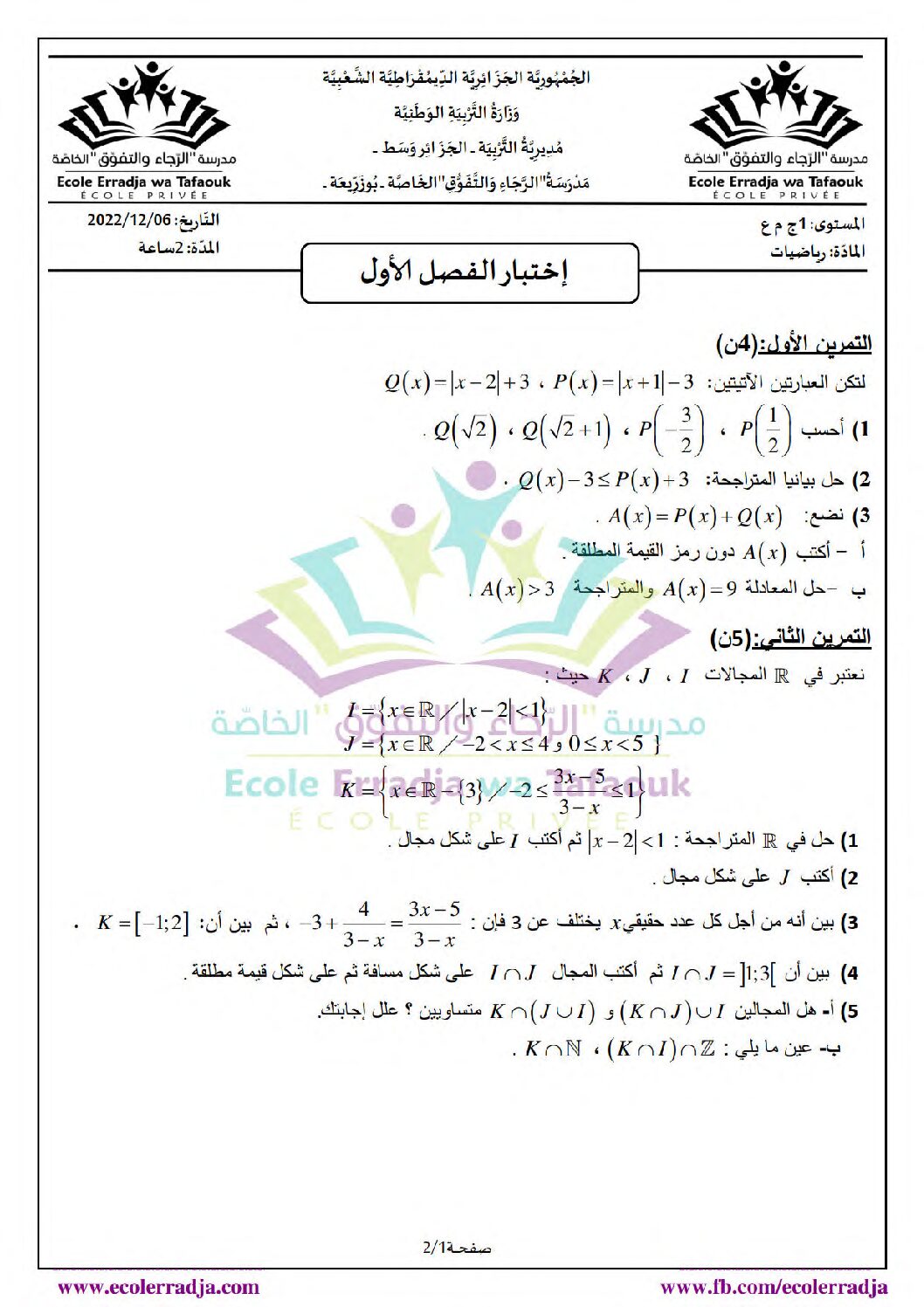 اختبار في الرياضيات الفصل الأول السنة الأولى ثانوي ج م ع رقم 73 مع التصحيح
