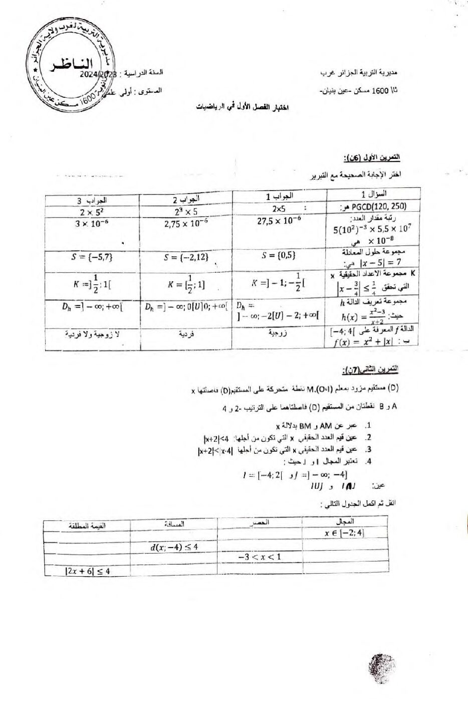 اختبار في الرياضيات الفصل الأول السنة الأولى ثانوي ج م ع رقم 78