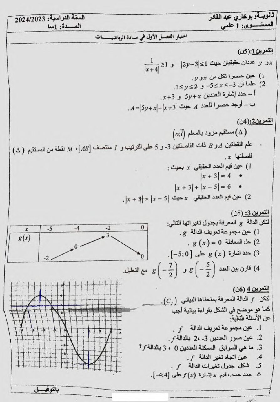 اختبار في الرياضيات الفصل الأول السنة الأولى ثانوي ج م ع رقم 79
