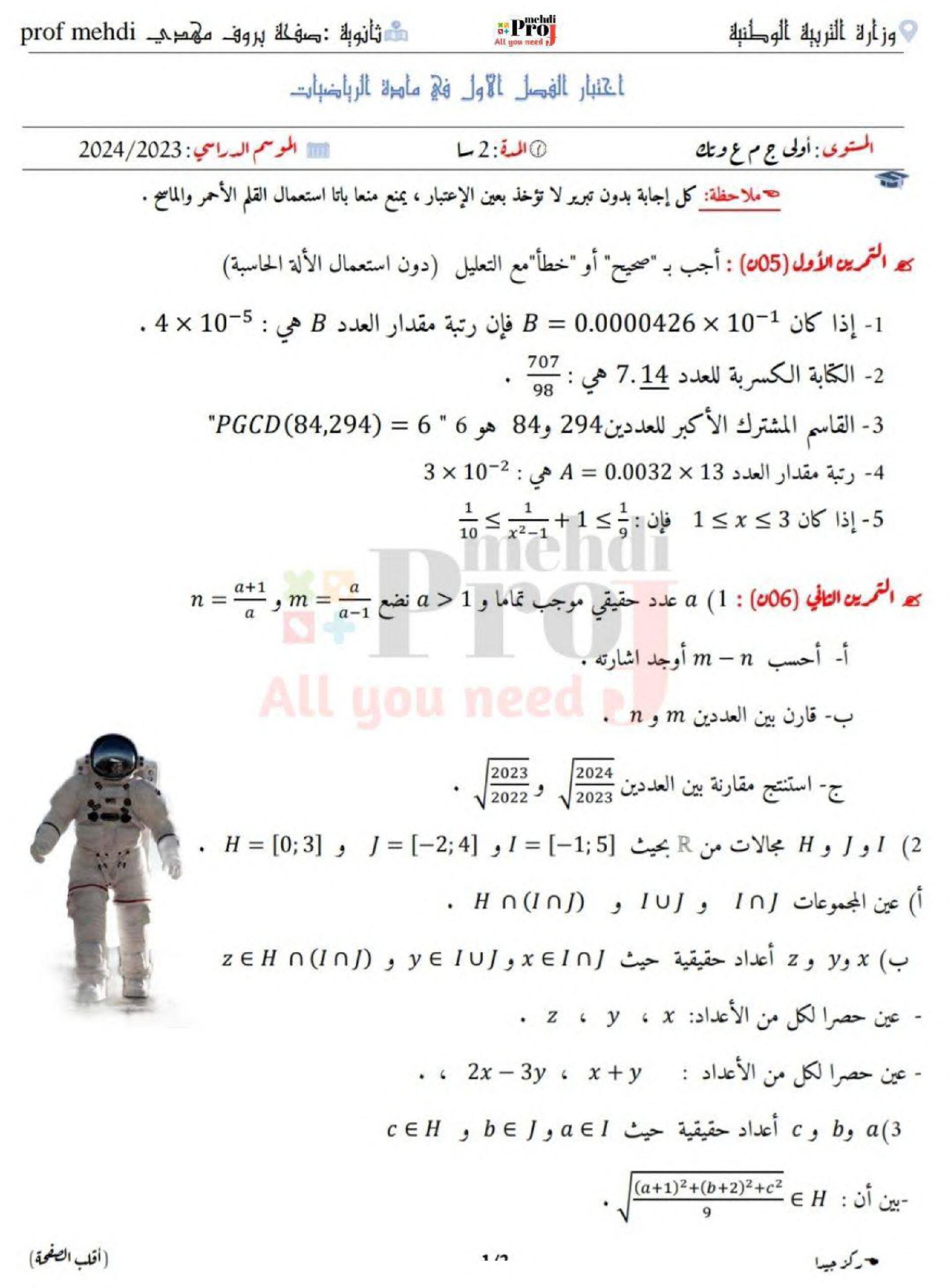 اختبار في الرياضيات الفصل الأول السنة الأولى ثانوي ج م ع رقم 84 مع التصحيح