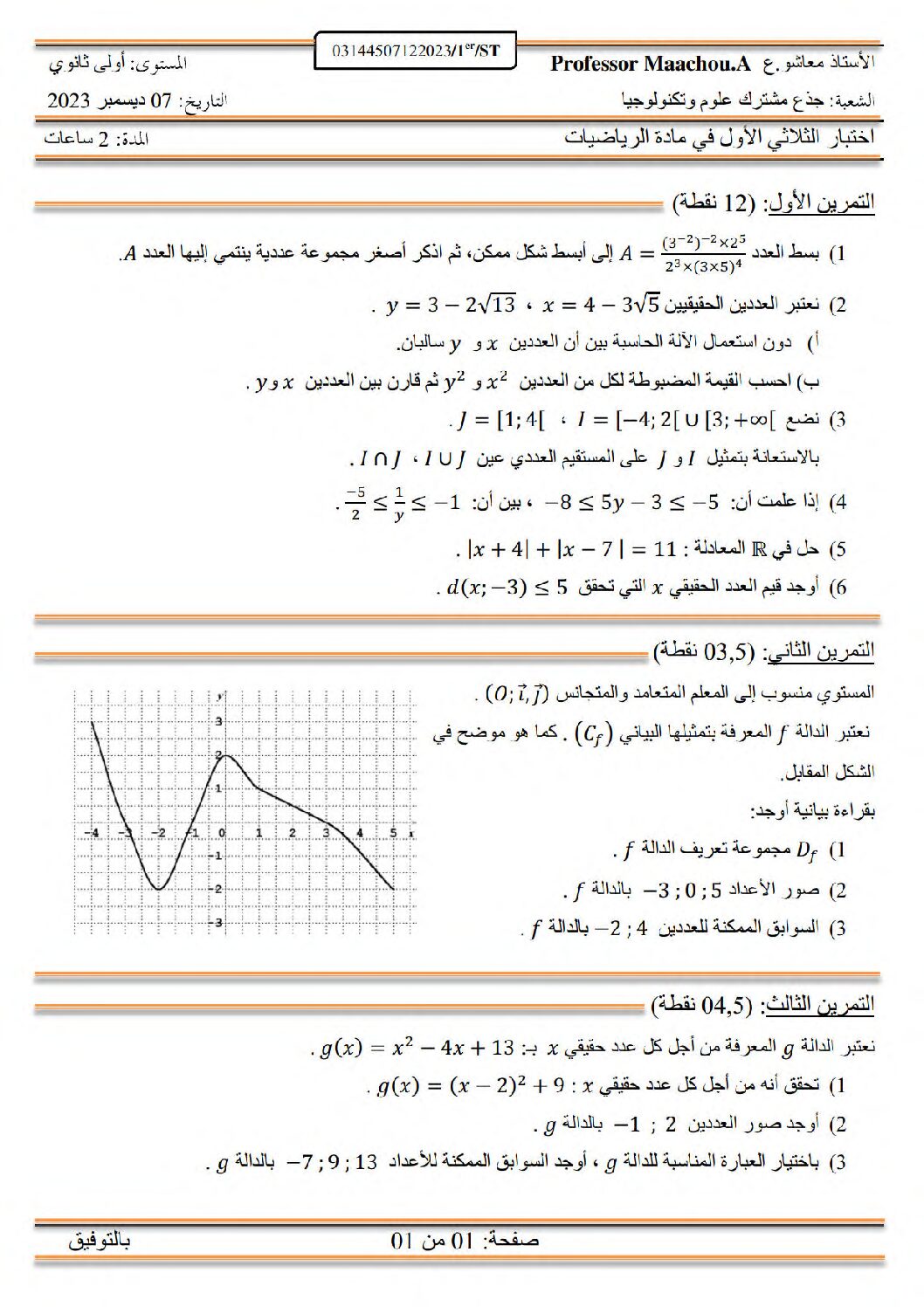 اختبار في الرياضيات الفصل الأول السنة الأولى ثانوي ج م ع رقم 85 مع التصحيح