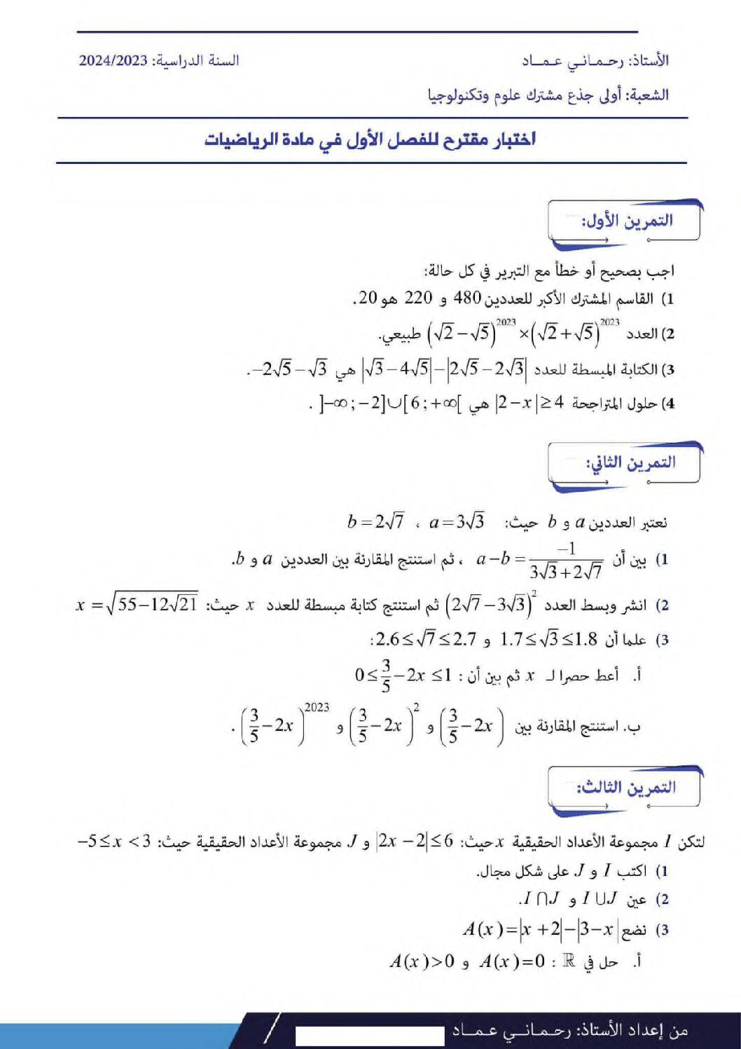 اختبار في الرياضيات الفصل الأول السنة الأولى ثانوي ج م ع رقم 88