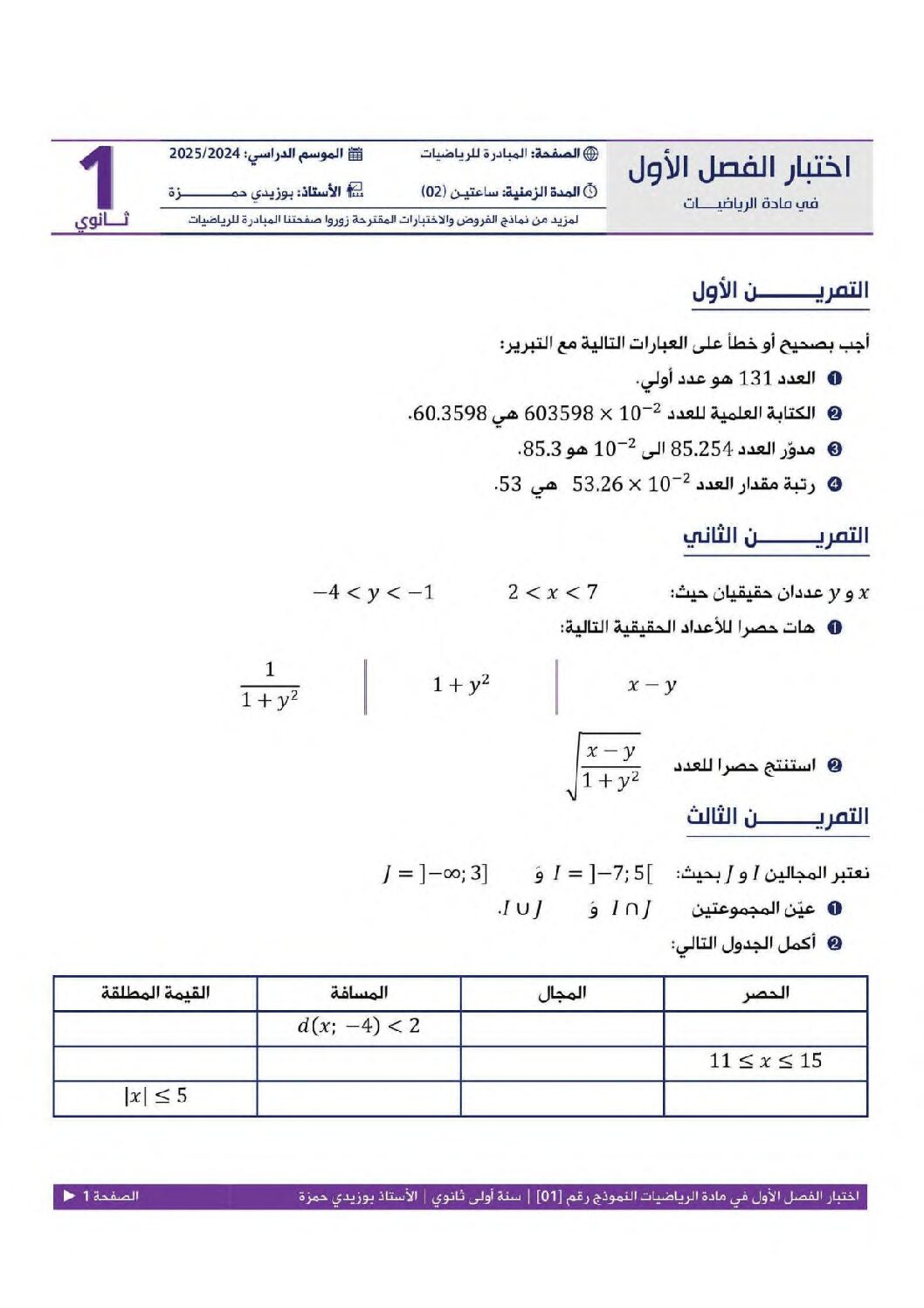 اختبار في الرياضيات الفصل الأول السنة الأولى ثانوي ج م ع رقم 90