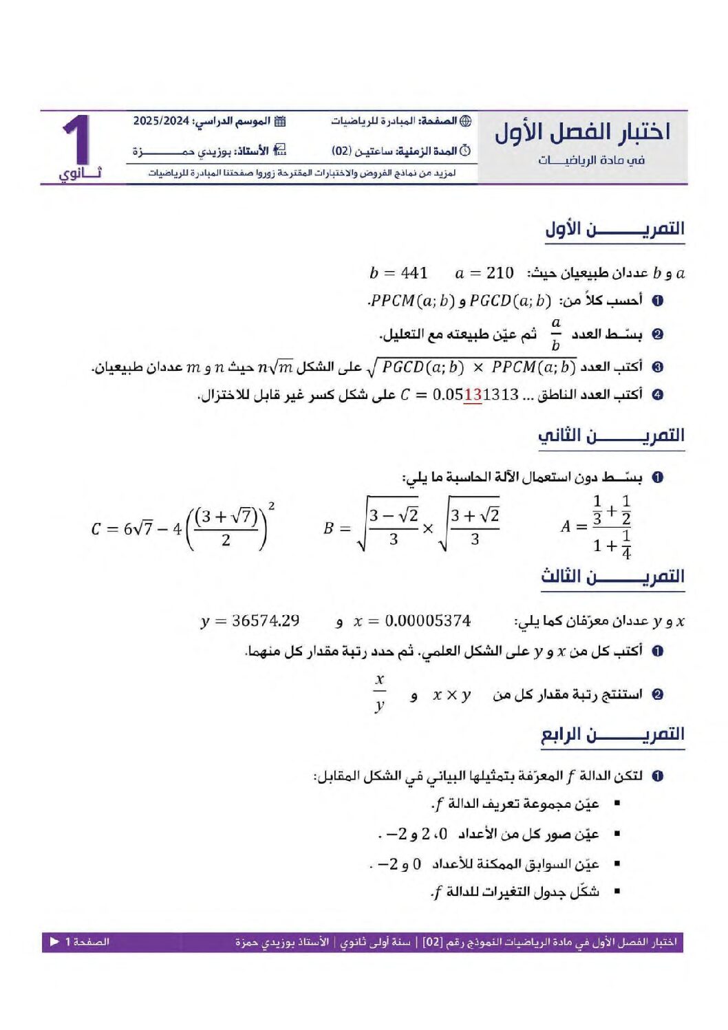 اختبار في الرياضيات الفصل الأول السنة الأولى ثانوي ج م ع رقم 91