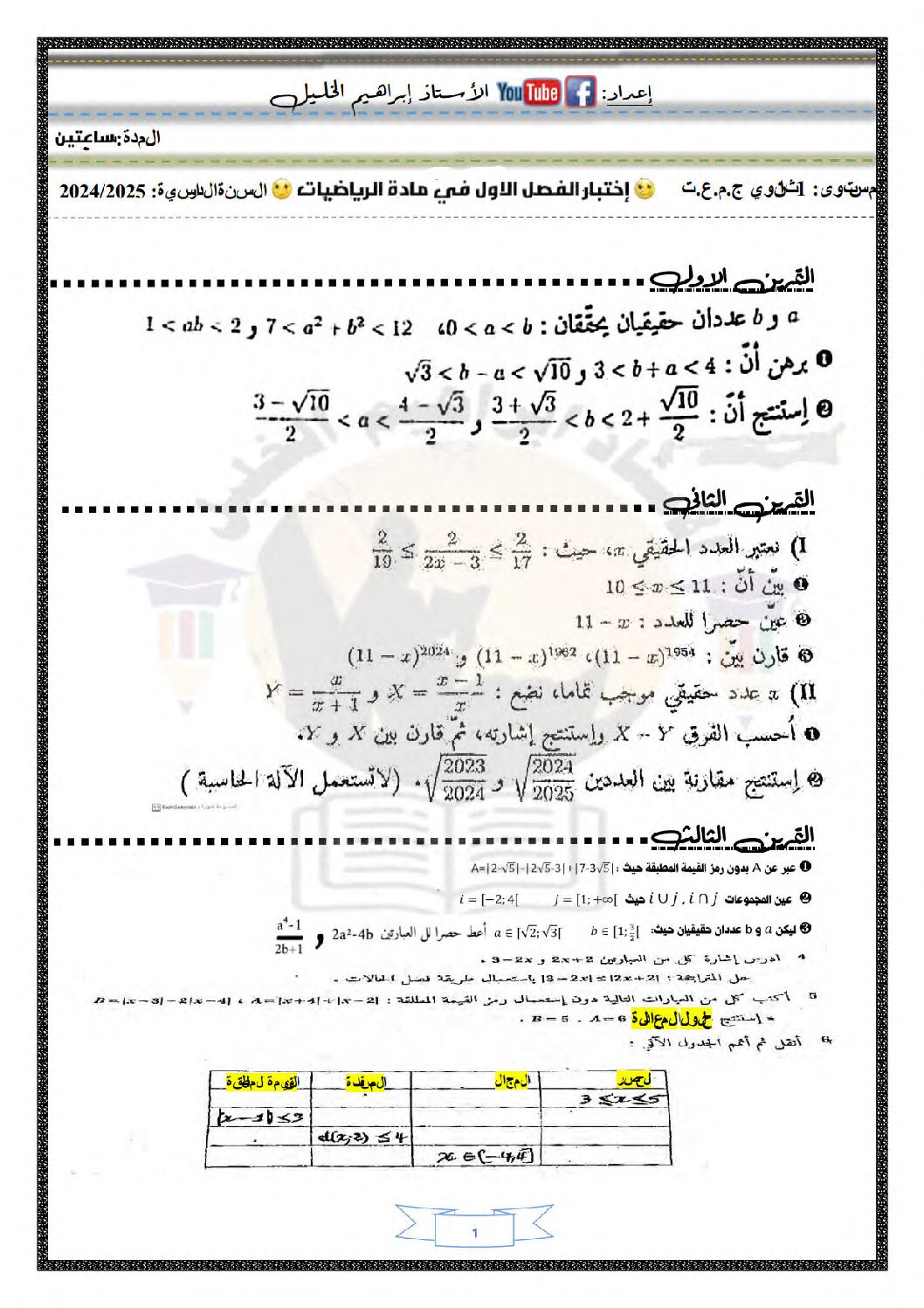 اختبار في الرياضيات الفصل الأول السنة الأولى ثانوي ج م ع رقم 92 مع التصحيح