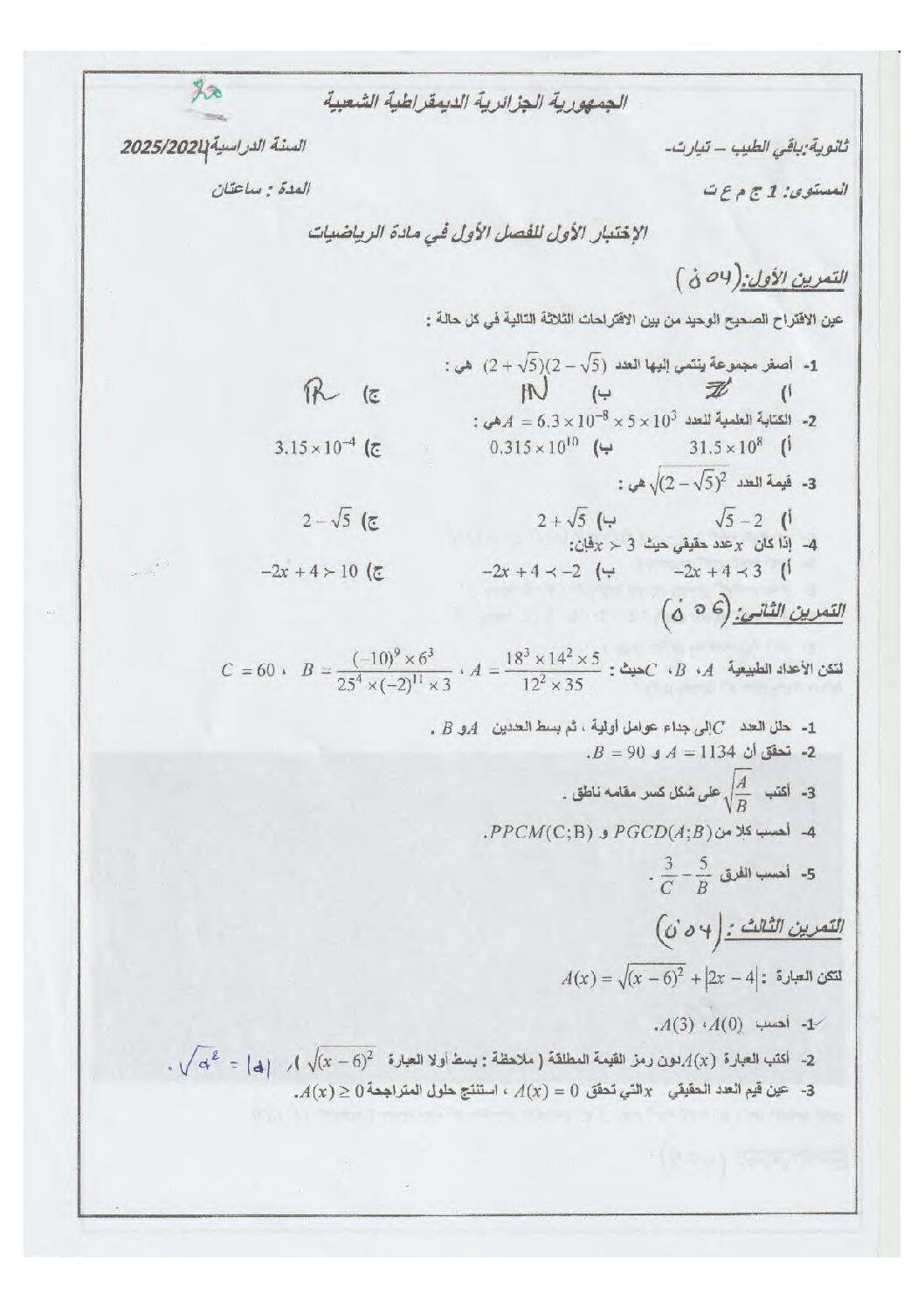 اختبار في الرياضيات الفصل الأول السنة الأولى ثانوي ج م ع رقم 95