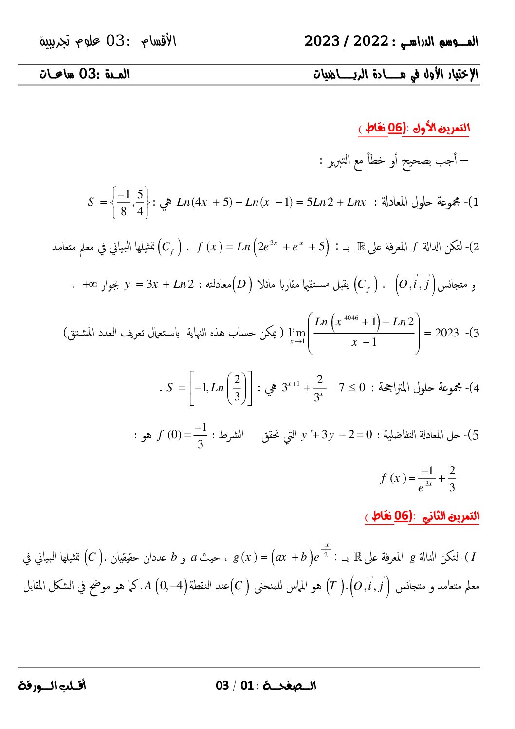 اختبار في الرياضيات الفصل الأول السنة الثالثة ثانوي علمي رقم 155 مع التصحيح