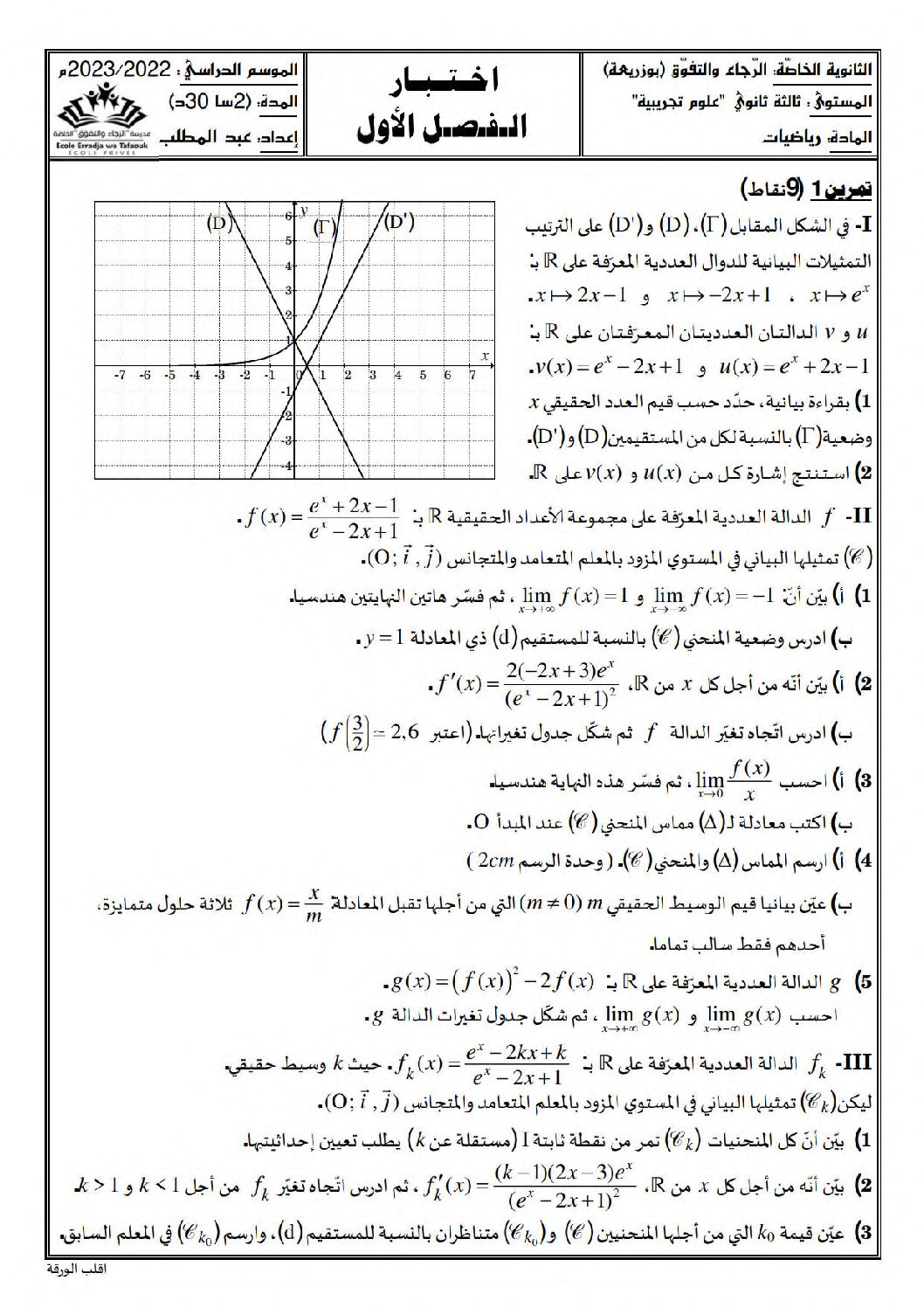 اختبار في الرياضيات الفصل الأول السنة الثالثة ثانوي علمي رقم 156 مع التصحيح