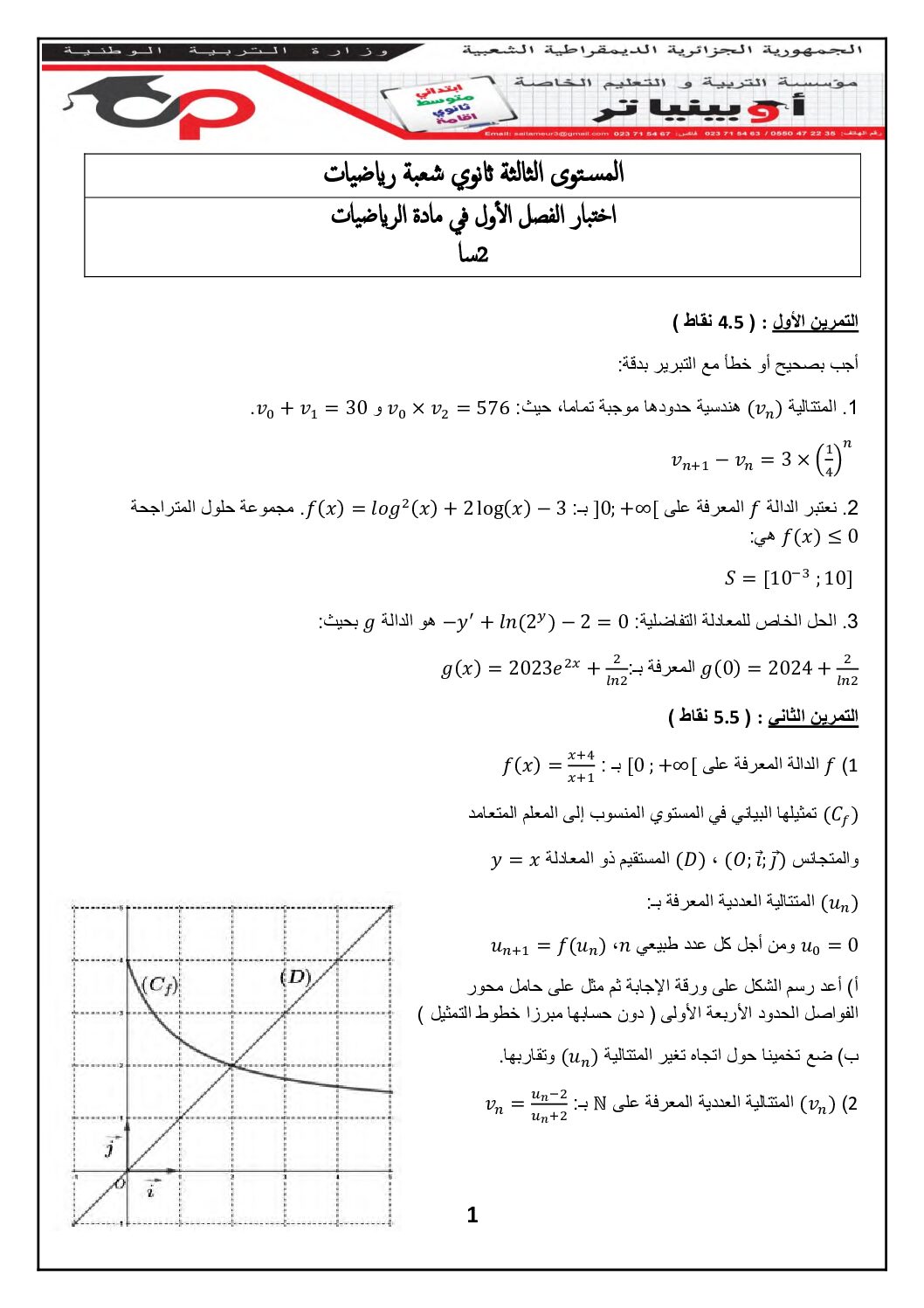 اختبار في الرياضيات الفصل الأول السنة الثالثة ثانوي علمي رقم 157 مع التصحيح