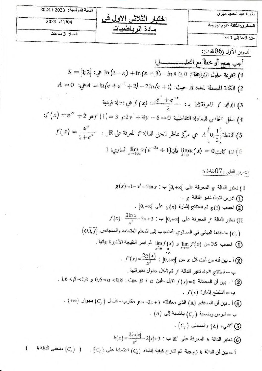 اختبار في الرياضيات الفصل الأول السنة الثالثة ثانوي علمي رقم 158