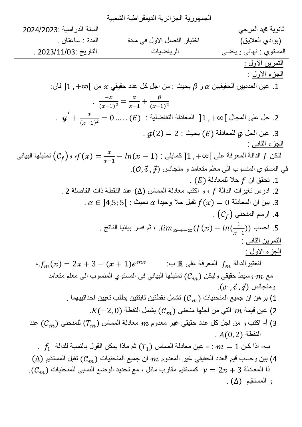اختبار في الرياضيات الفصل الأول السنة الثالثة ثانوي علمي رقم 159