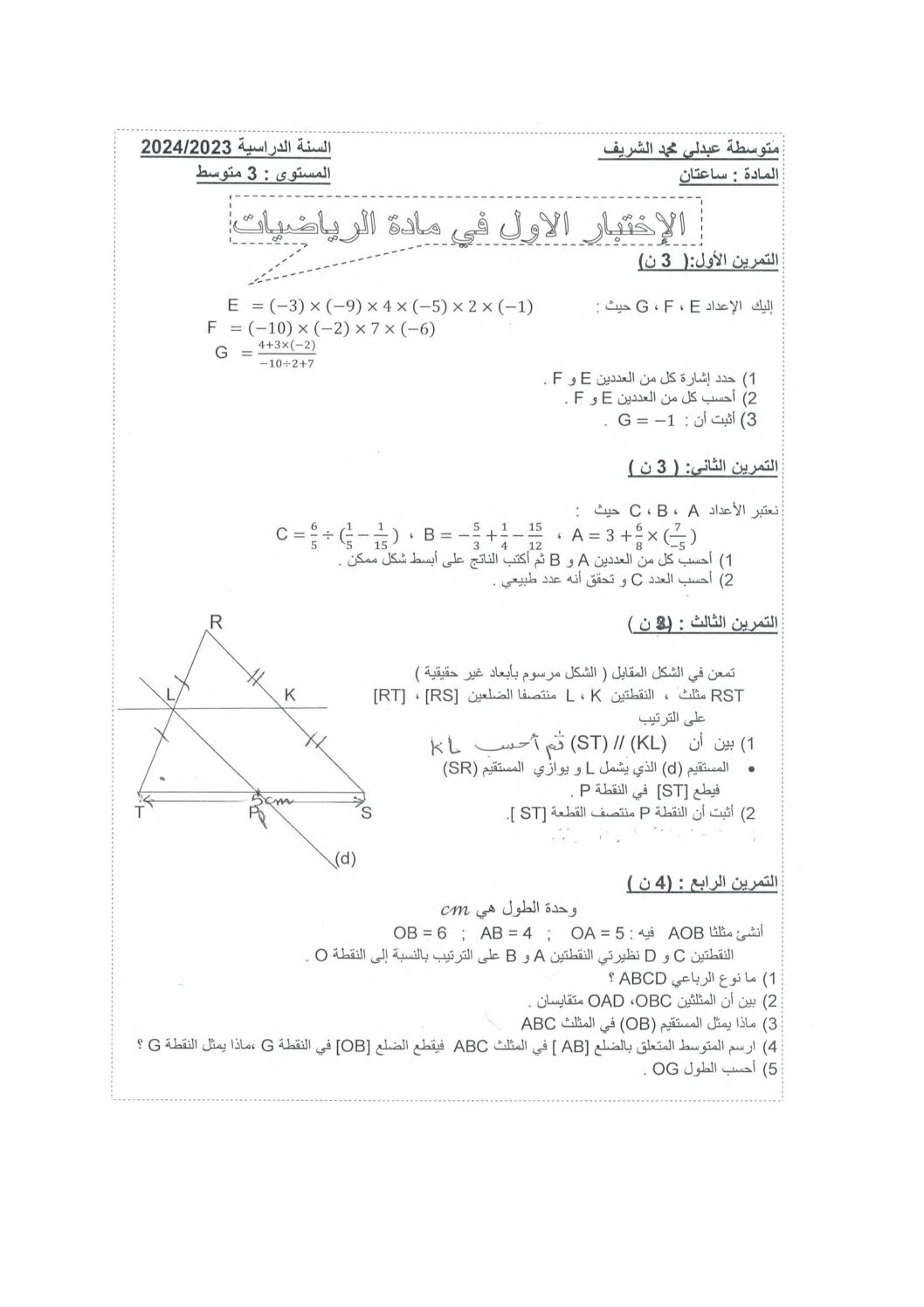 اختبار في الرياضيات الفصل الأول السنة الثالثة متوسط رقم 100