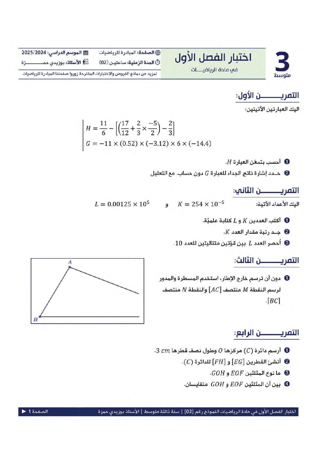 اختبار في الرياضيات الفصل الأول السنة الثالثة متوسط رقم 102