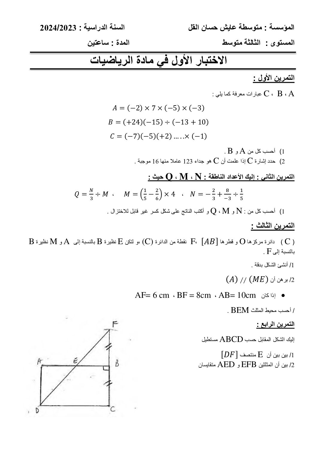 اختبار في الرياضيات الفصل الأول السنة الثالثة متوسط رقم 103