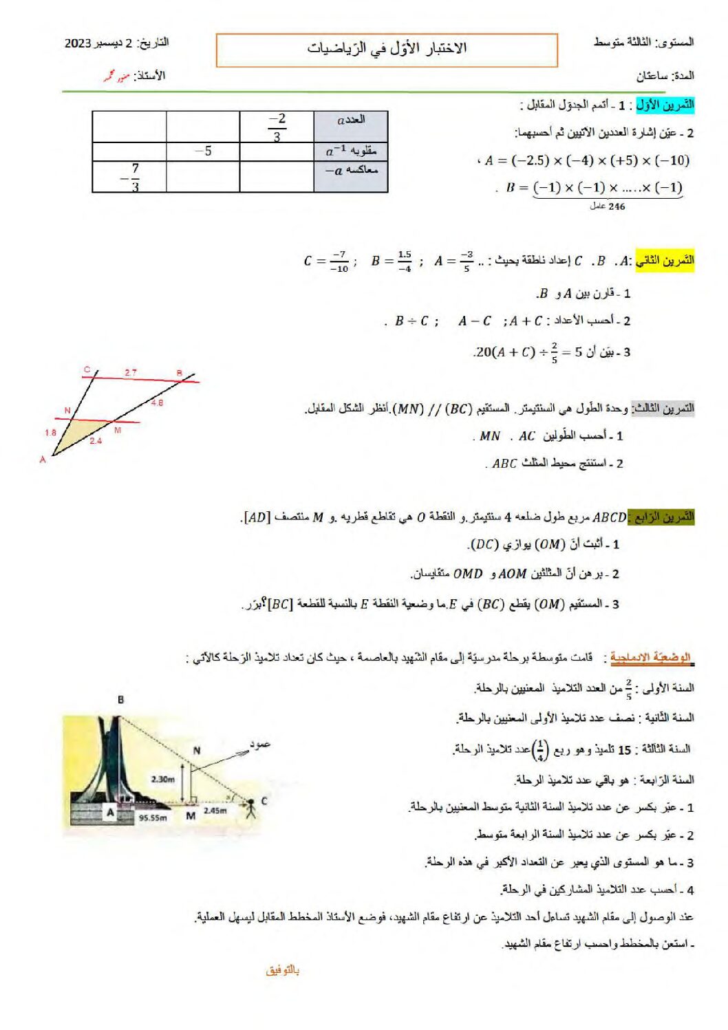 اختبار في الرياضيات الفصل الأول السنة الثالثة متوسط رقم 105