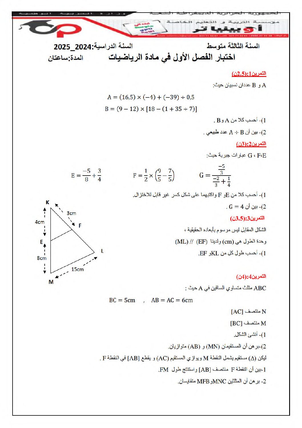 اختبار في الرياضيات الفصل الأول السنة الثالثة متوسط رقم 108