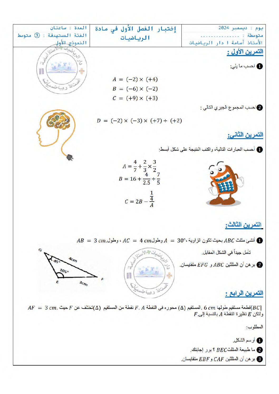 اختبار في الرياضيات الفصل الأول السنة الثالثة متوسط رقم 110