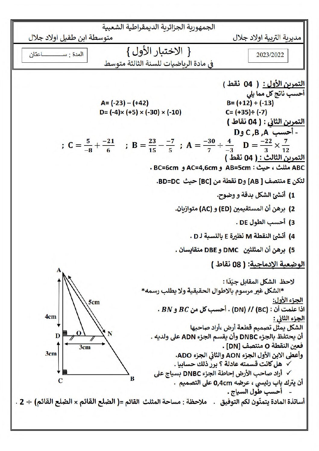 اختبار في الرياضيات الفصل الأول السنة الثالثة متوسط رقم 72