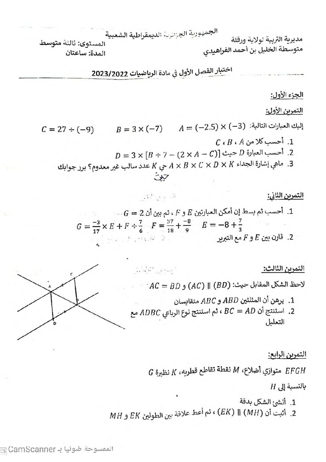 اختبار في الرياضيات الفصل الأول السنة الثالثة متوسط رقم 74