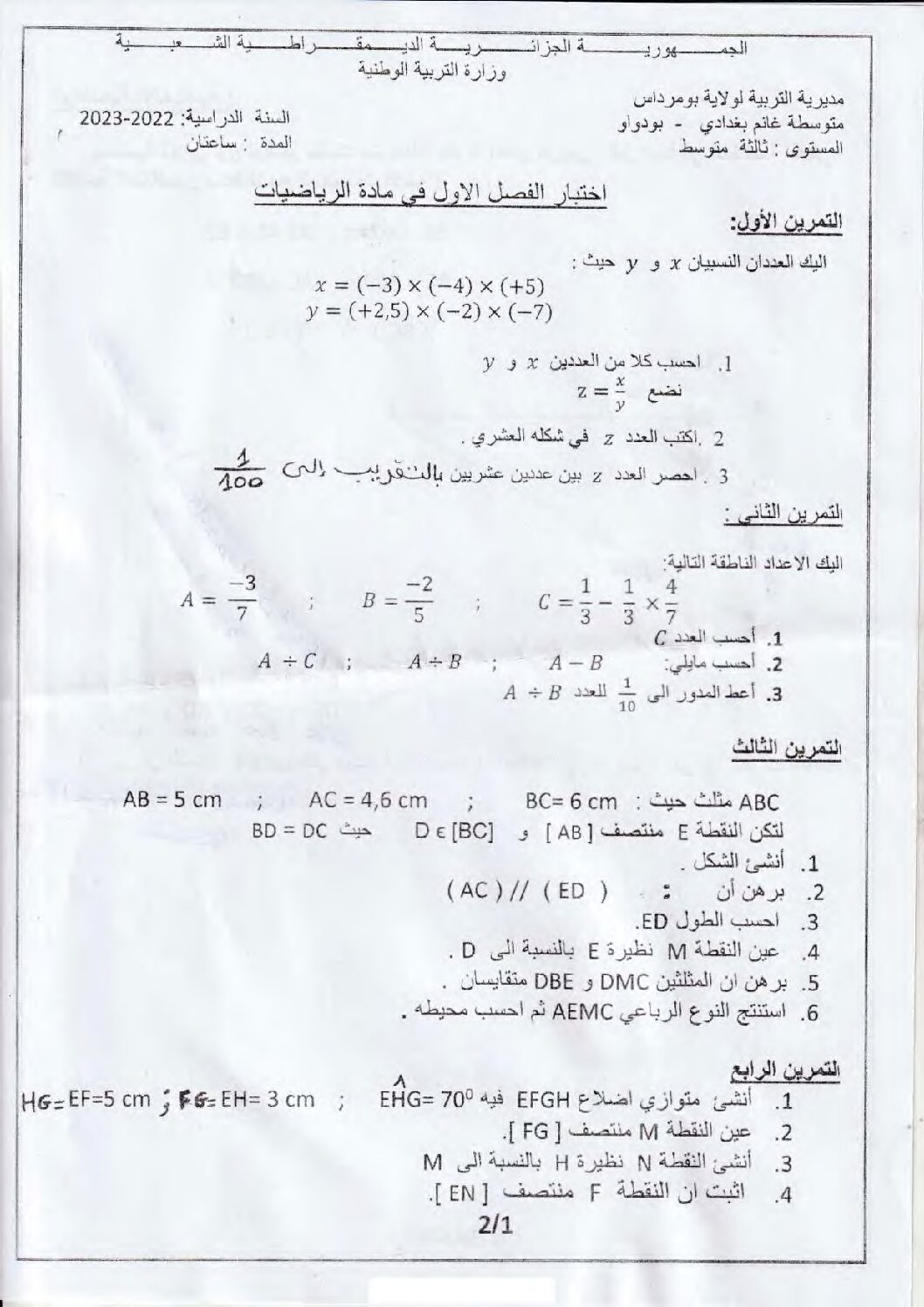 اختبار في الرياضيات الفصل الأول السنة الثالثة متوسط رقم 79