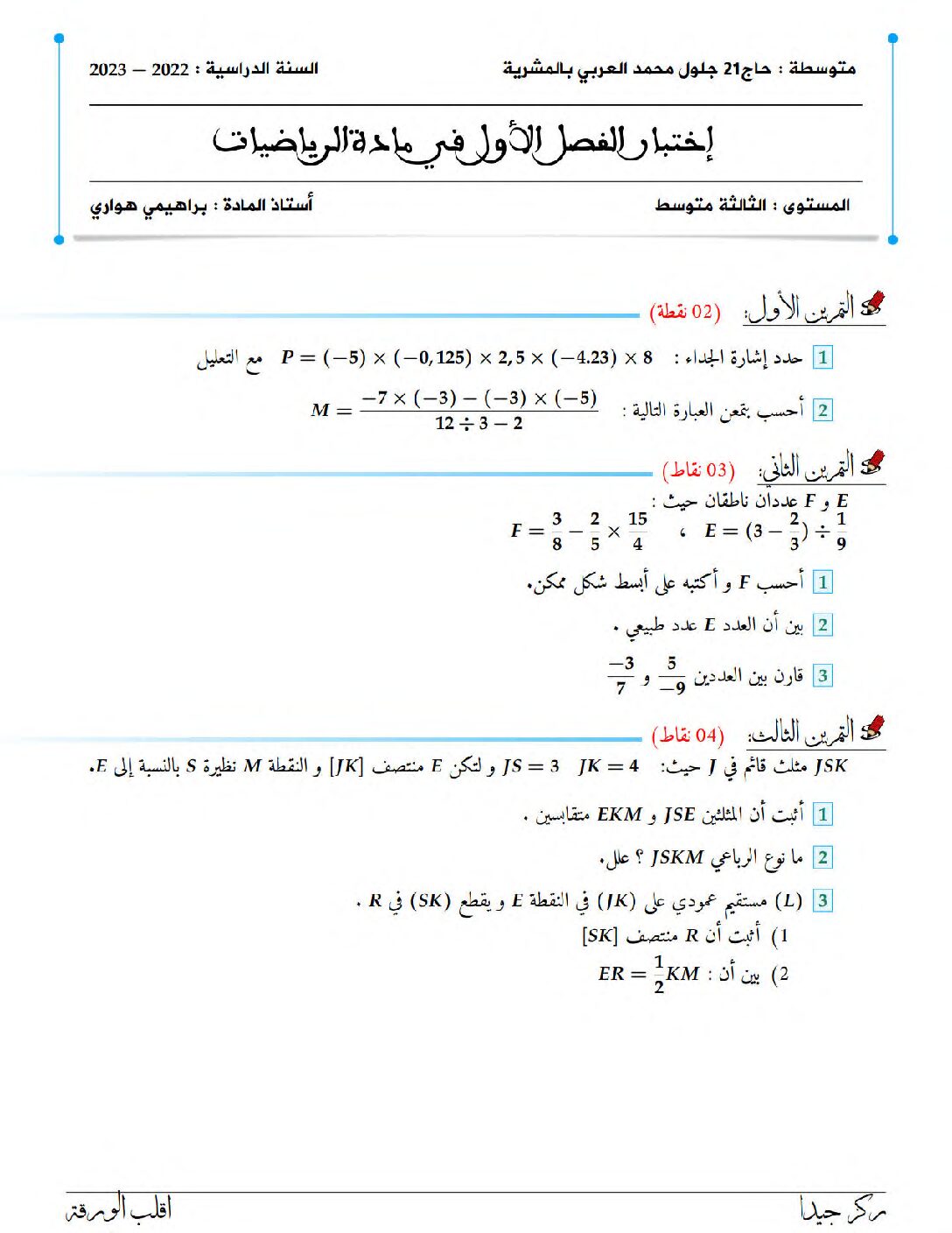 اختبار في الرياضيات الفصل الأول السنة الثالثة متوسط رقم 80
