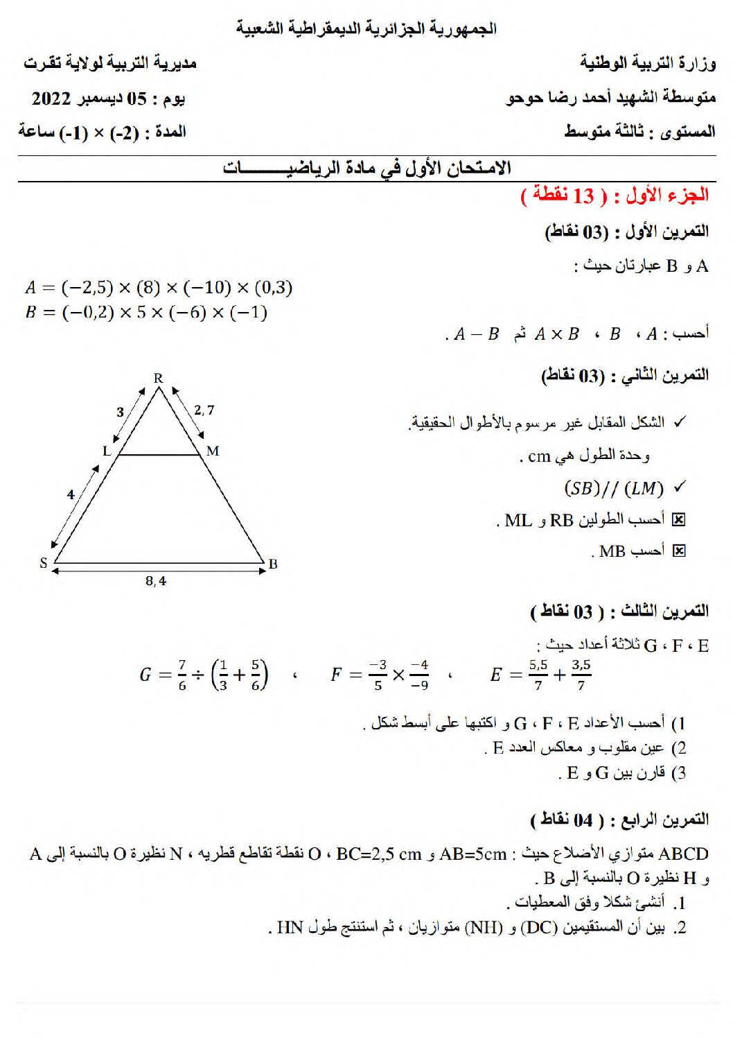 اختبار في الرياضيات الفصل الأول السنة الثالثة متوسط رقم 85