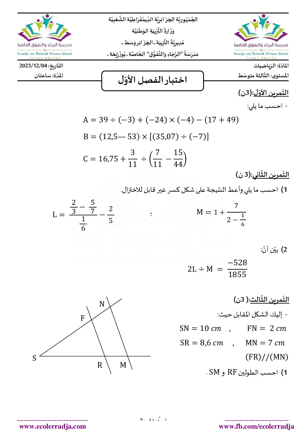 اختبار في الرياضيات الفصل الأول السنة الثالثة متوسط رقم 87