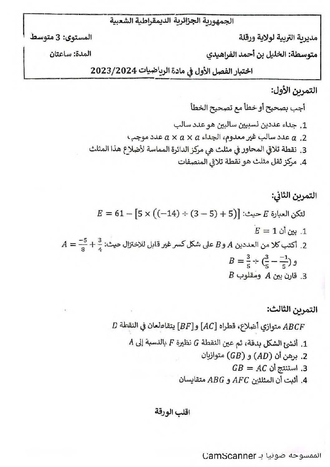 اختبار في الرياضيات الفصل الأول السنة الثالثة متوسط رقم 88