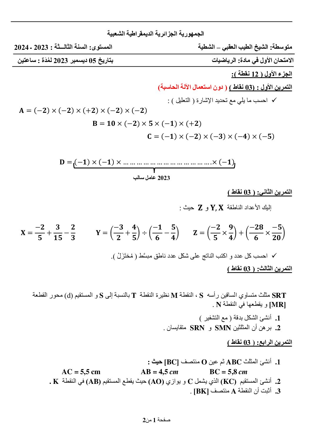 اختبار في الرياضيات الفصل الأول السنة الثالثة متوسط رقم 89