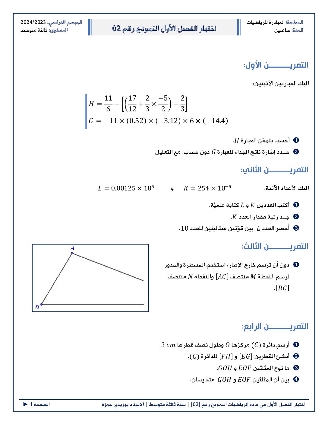 اختبار في الرياضيات الفصل الأول السنة الثالثة متوسط رقم 90