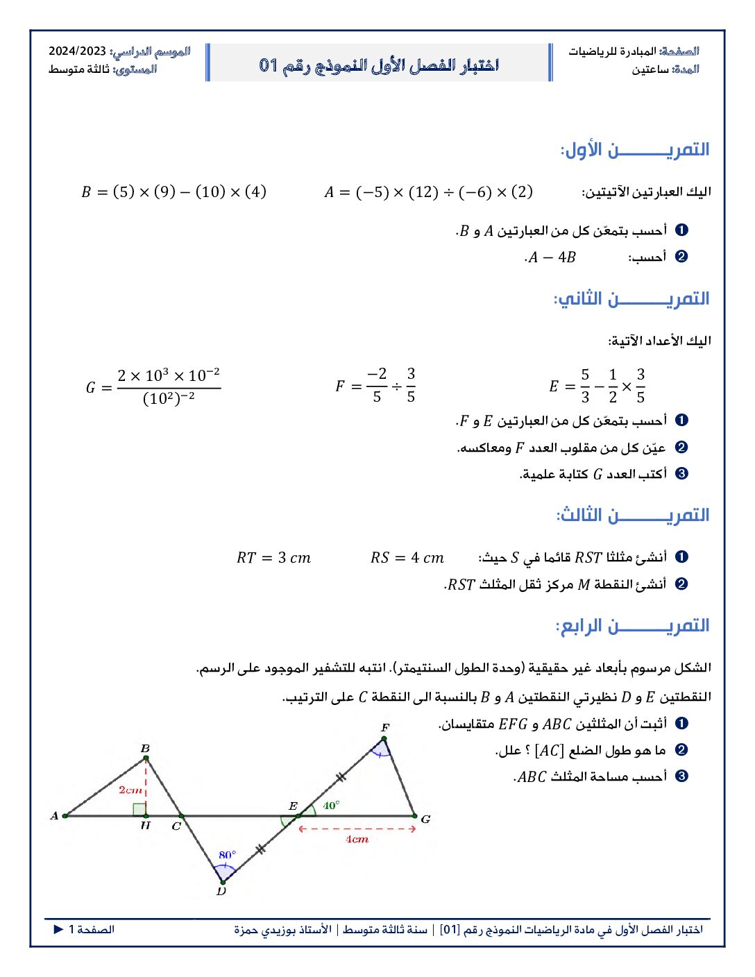 اختبار في الرياضيات الفصل الأول السنة الثالثة متوسط رقم 91