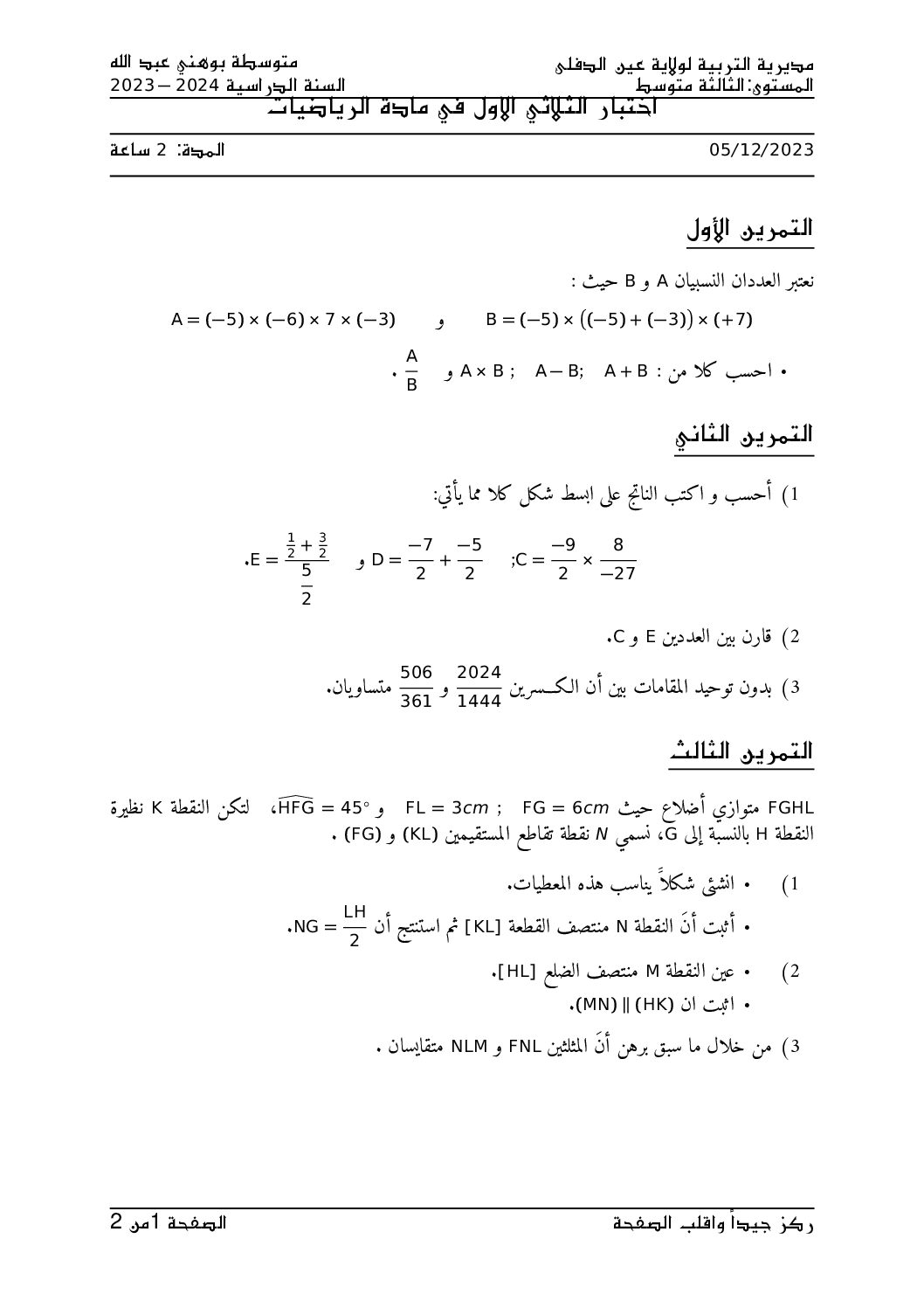 اختبار في الرياضيات الفصل الأول السنة الثالثة متوسط رقم 95