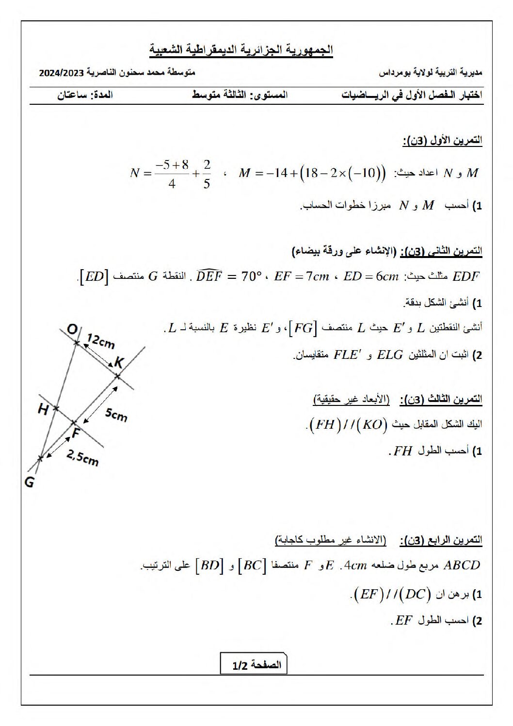 اختبار في الرياضيات الفصل الأول السنة الثالثة متوسط رقم 96