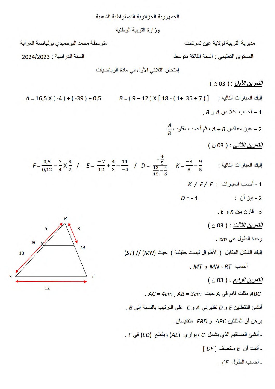 اختبار في الرياضيات الفصل الأول السنة الثالثة متوسط رقم 99