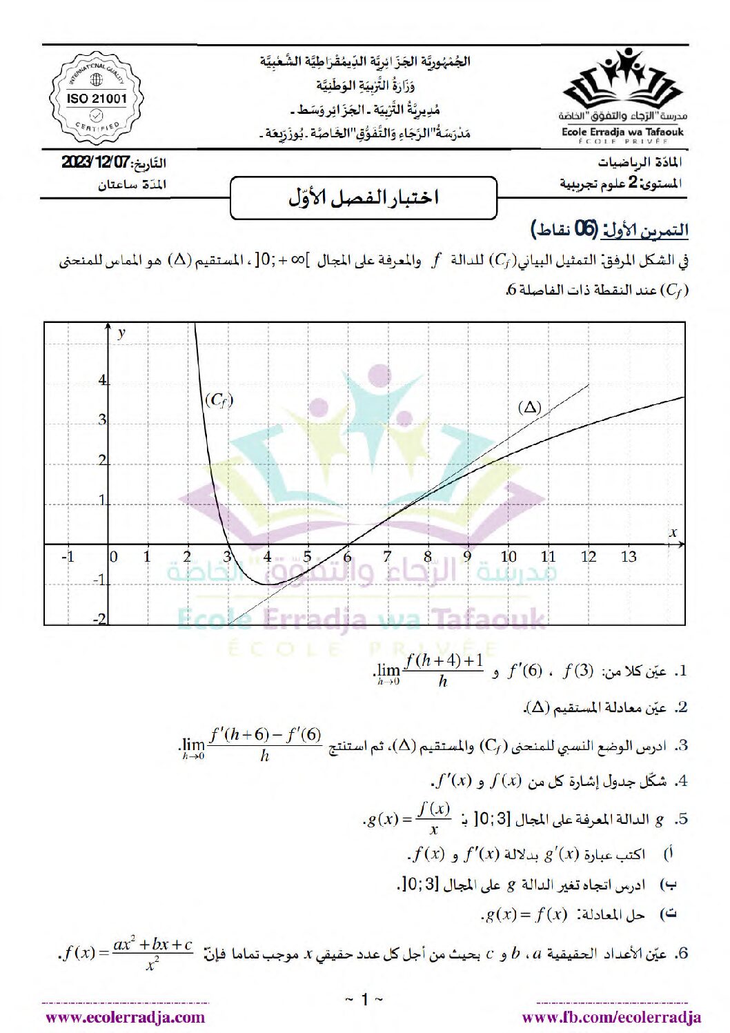 اختبار في الرياضيات الفصل الأول السنة الثانية ثانوي علمي رقم 83