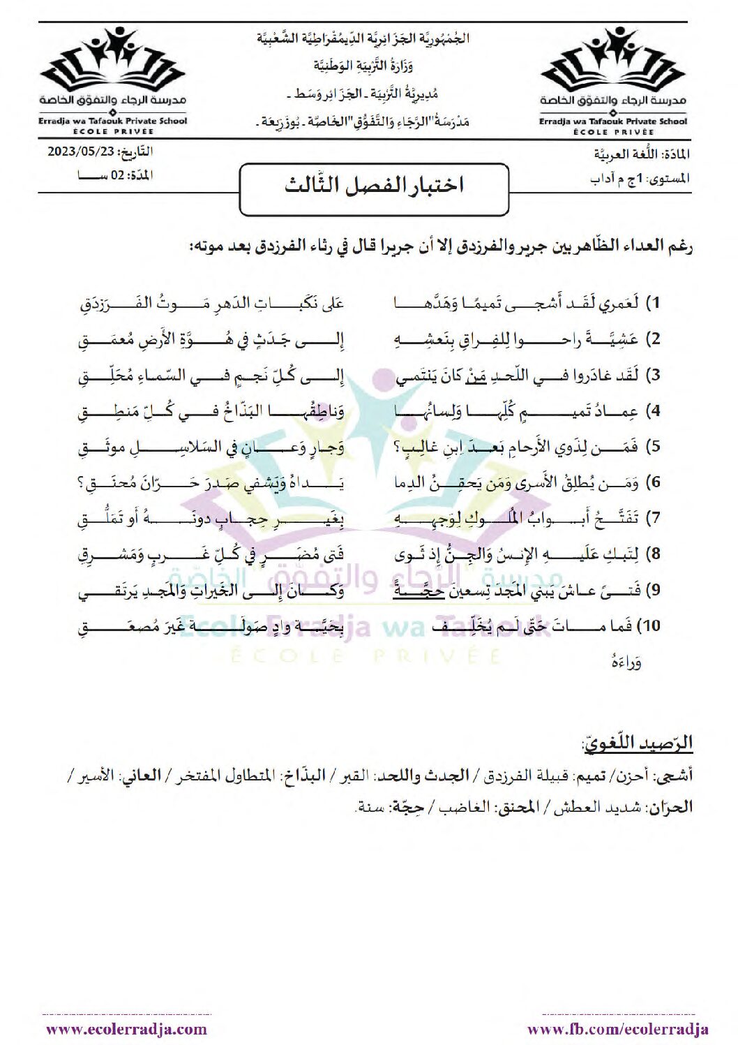 اختبار في الرياضيات الفصل الثالث السنة الأولى ثانوي ج م آ رقم 15 مع التصحيح
