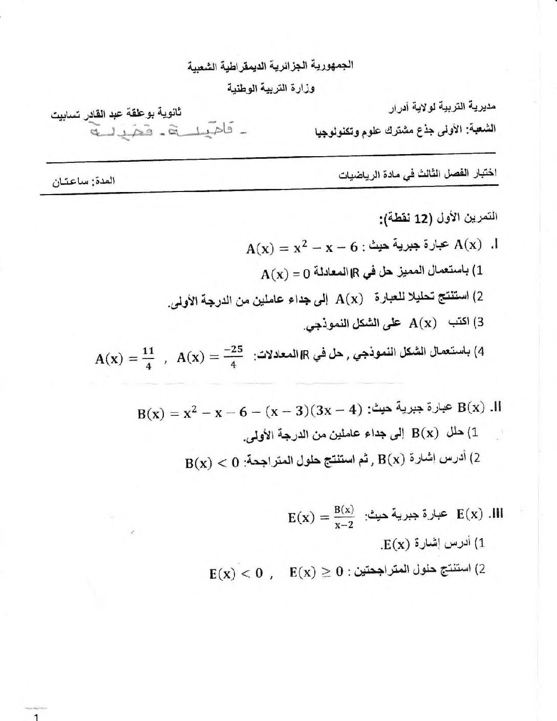 اختبار في الرياضيات الفصل الثالث السنة الأولى ثانوي ج م ع رقم 30