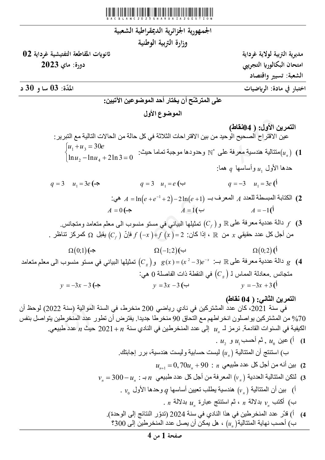 اختبار في الرياضيات الفصل الثالث السنة الثالثة ثانوي تسيير رقم 30