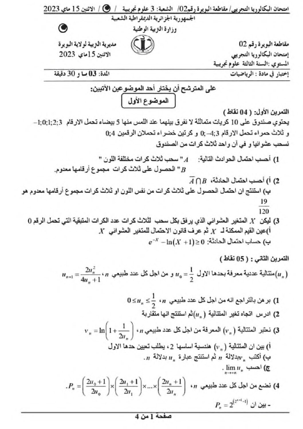 اختبار في الرياضيات الفصل الثالث السنة الثالثة ثانوي علمي رقم 206