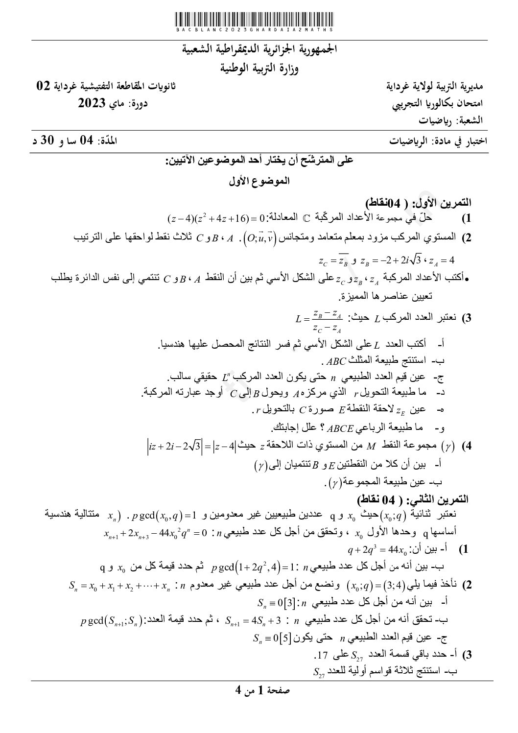 اختبار في الرياضيات الفصل الثالث السنة الثالثة ثانوي علمي رقم 207