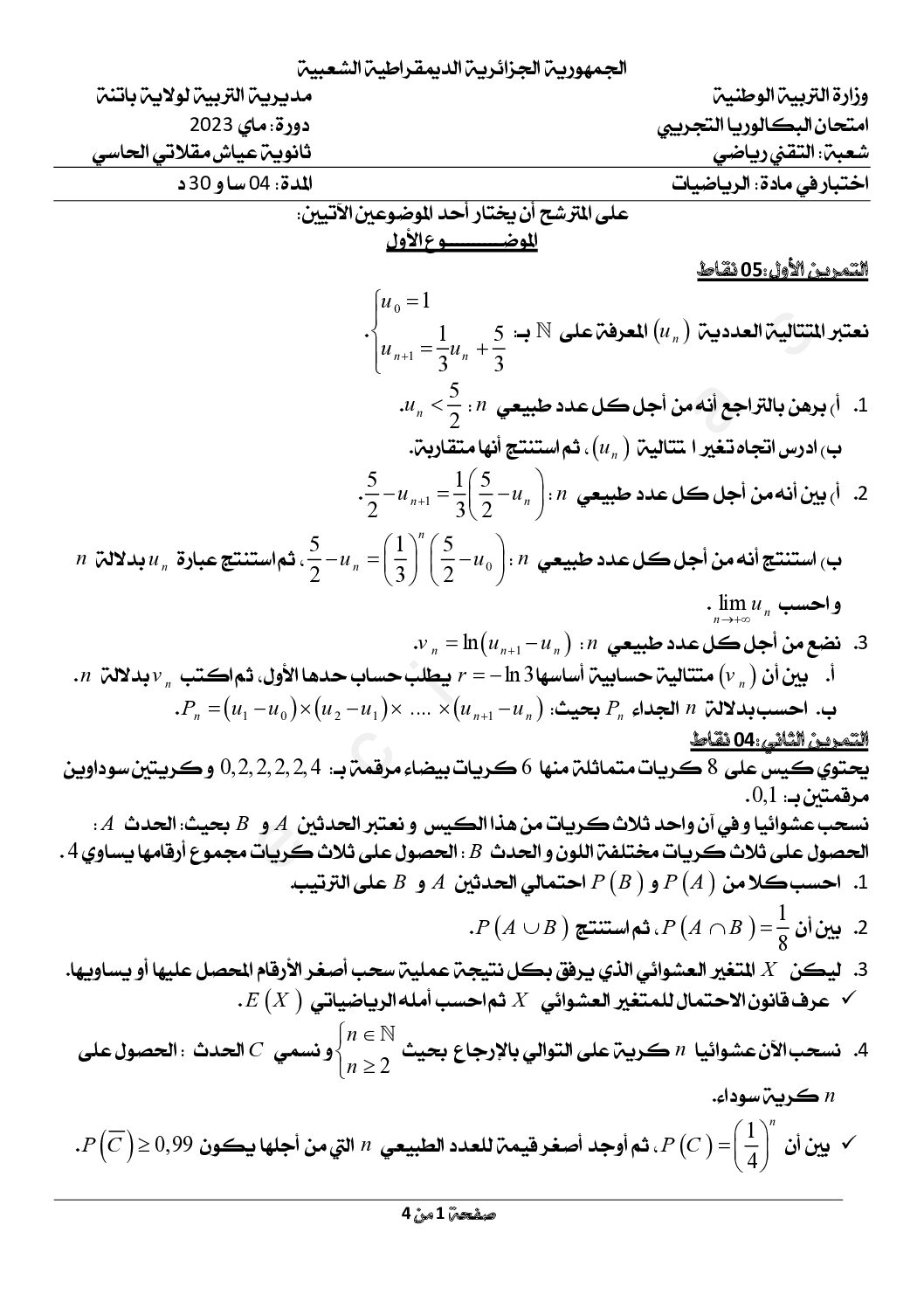 اختبار في الرياضيات الفصل الثالث السنة الثالثة ثانوي علمي رقم 208