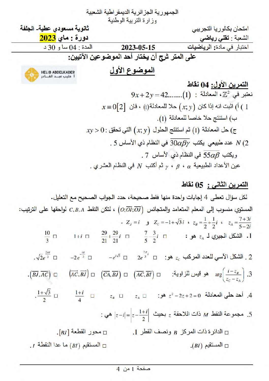 اختبار في الرياضيات الفصل الثالث السنة الثالثة ثانوي علمي رقم 209