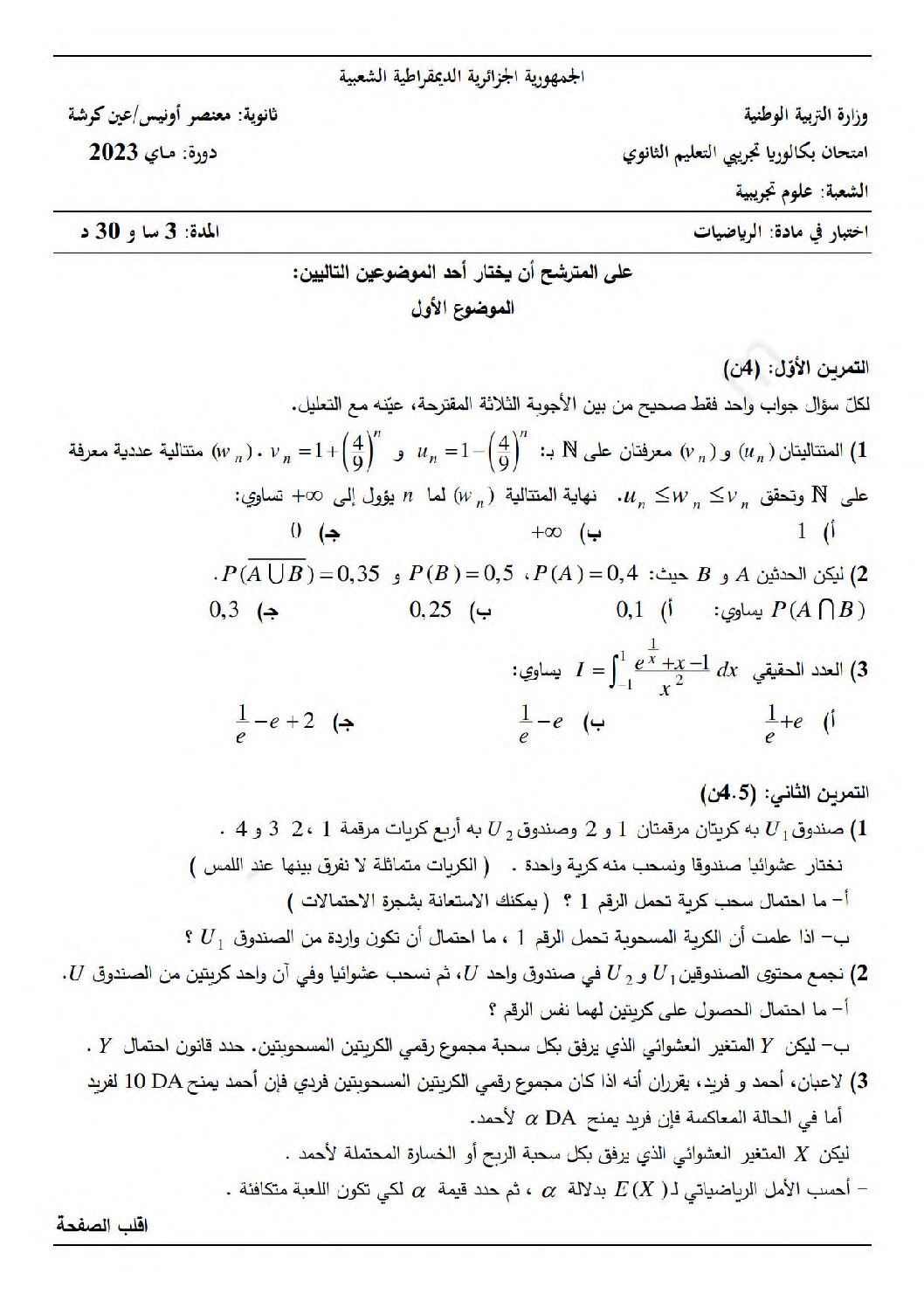 اختبار في الرياضيات الفصل الثالث السنة الثالثة ثانوي علمي رقم 210