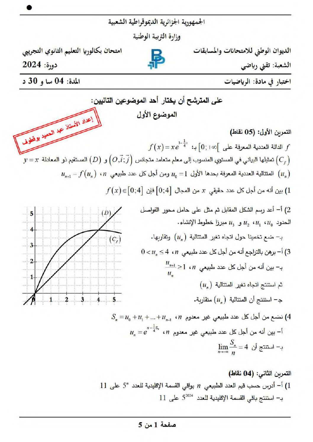 اختبار في الرياضيات الفصل الثالث السنة الثالثة ثانوي علمي رقم 219