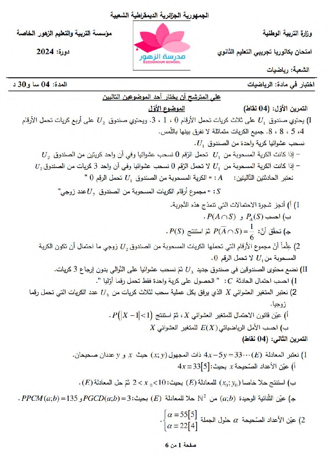 اختبار في الرياضيات الفصل الثالث السنة الثالثة ثانوي علمي رقم 221