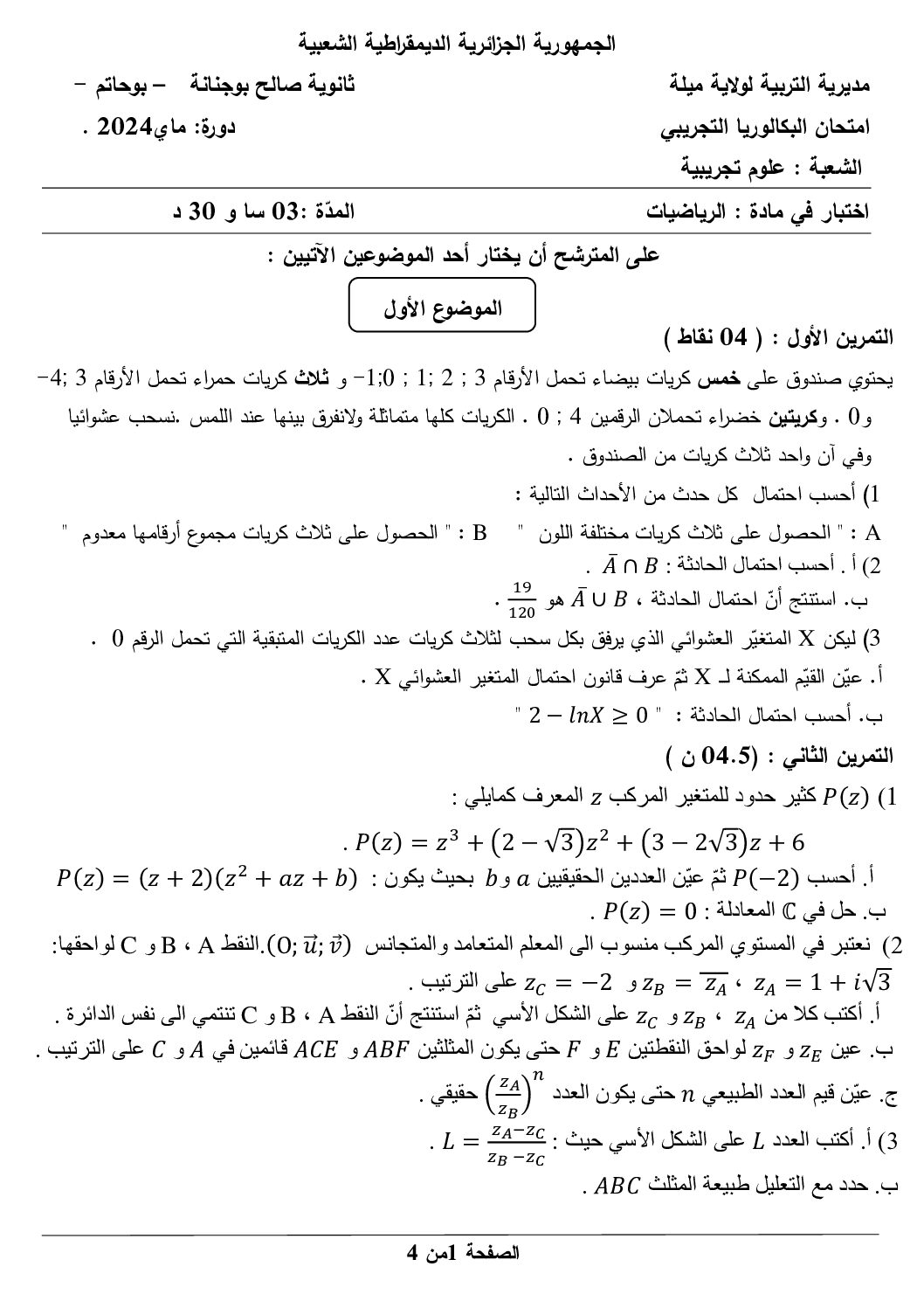 اختبار في الرياضيات الفصل الثالث السنة الثالثة ثانوي علمي رقم 228