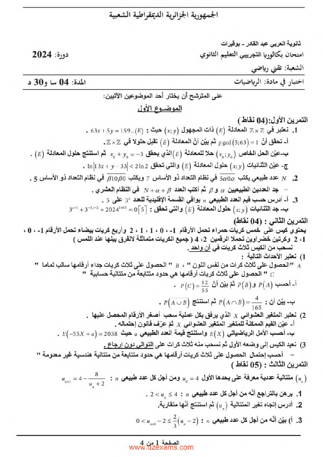 اختبار في الرياضيات الفصل الثالث السنة الثالثة ثانوي علمي رقم 232