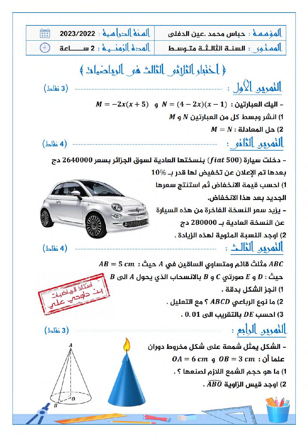 اختبار في الرياضيات الفصل الثالث السنة الثالثة متوسط رقم 43