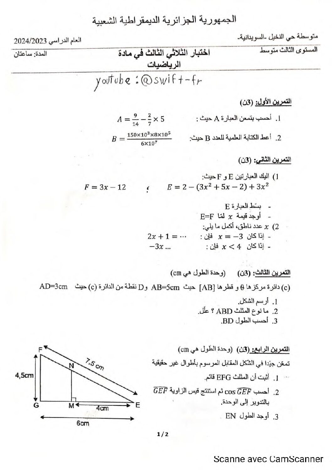 اختبار في الرياضيات الفصل الثالث السنة الثالثة متوسط رقم 44